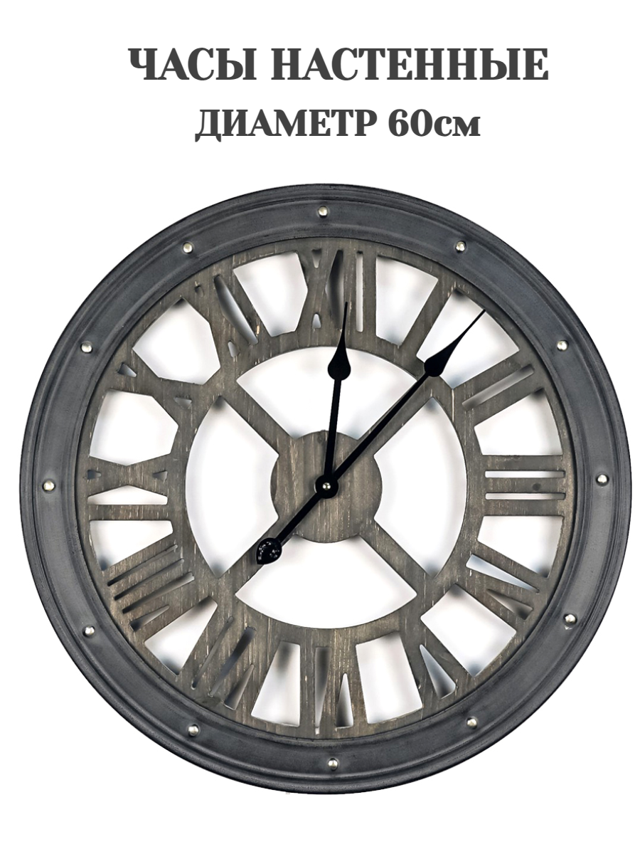 Часы настенные интерьерные Loft style T0004 дизайнерские коллекционные 61см