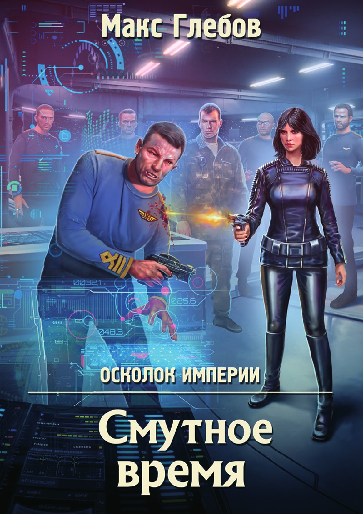 

Смутное время