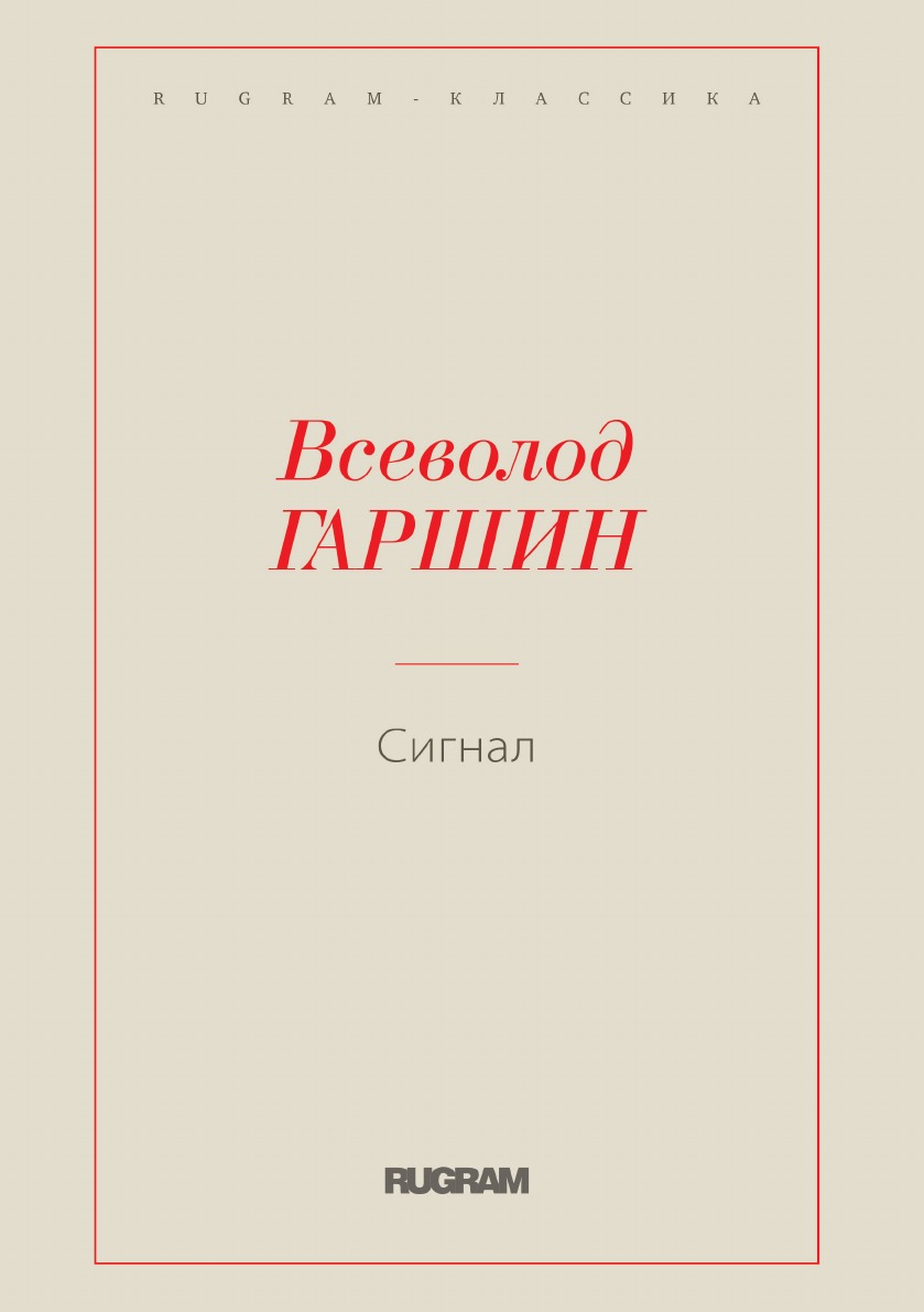 

Сигнал