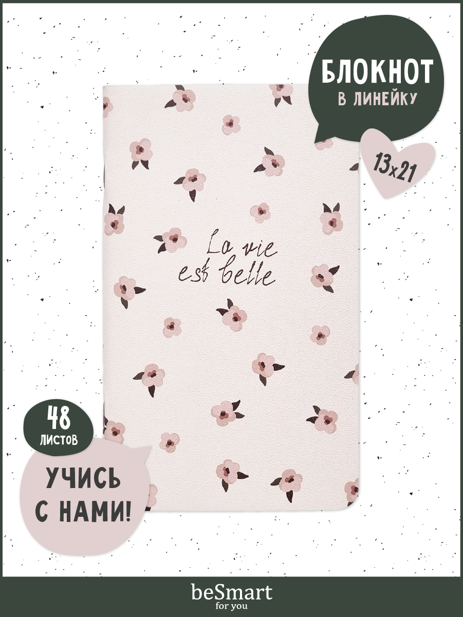 

Блокнот beSmart, N3646, 13х21, скрепка, 48 листов в линейку, BSБМ48С13*21-1