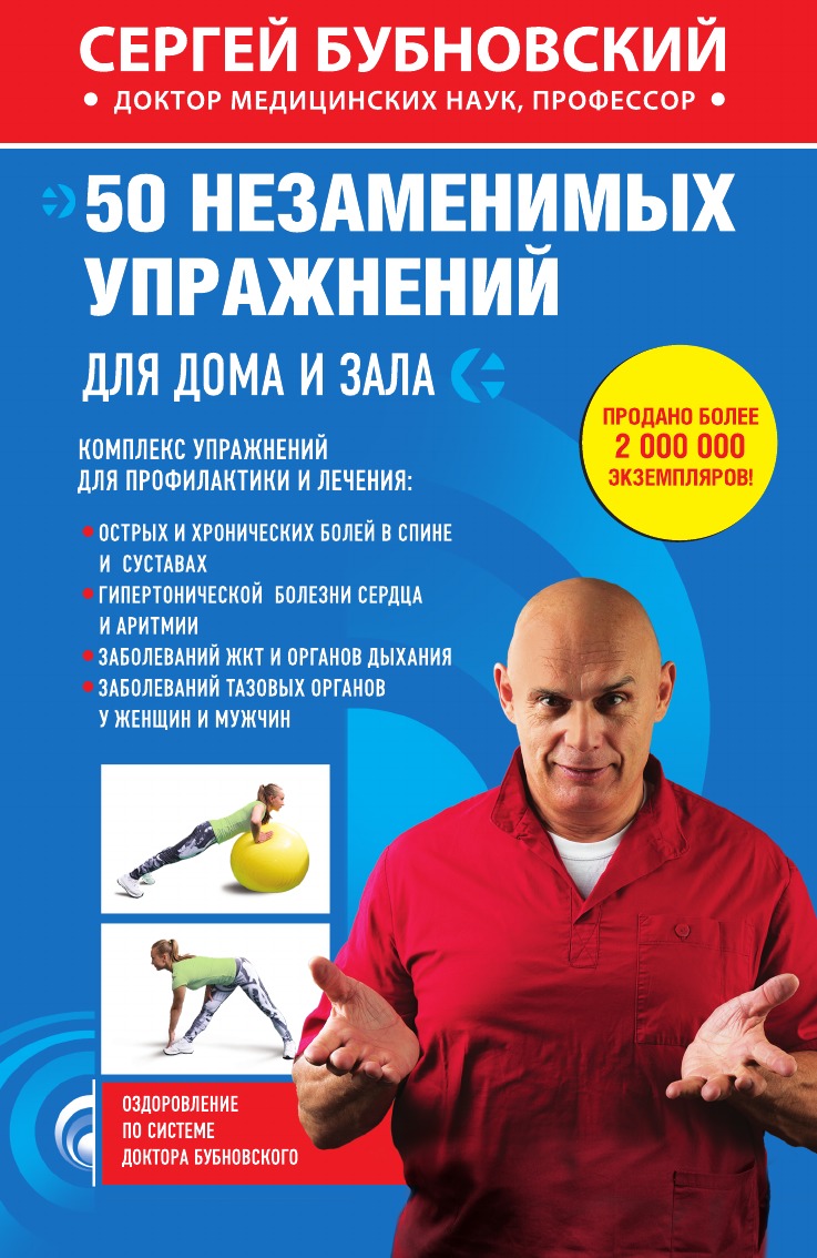 

50 незаменимых упражнений для дома и зала