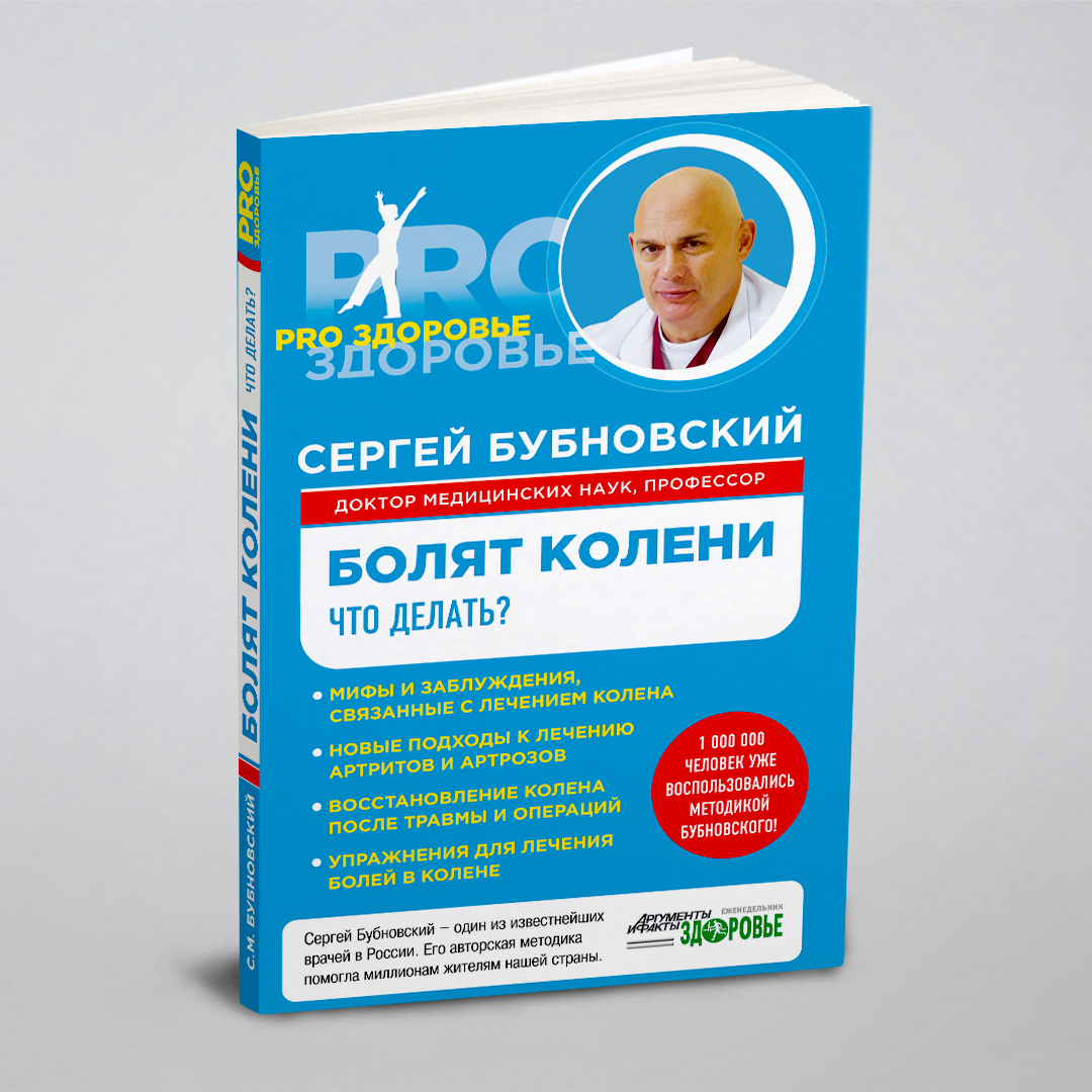 

Болят колени. Что делать
