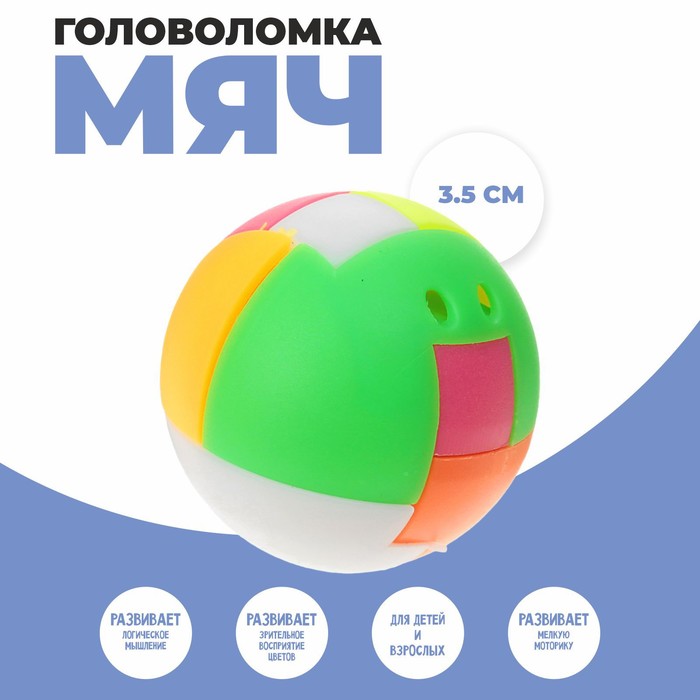 

Головоломка «Мяч» (100 шт)