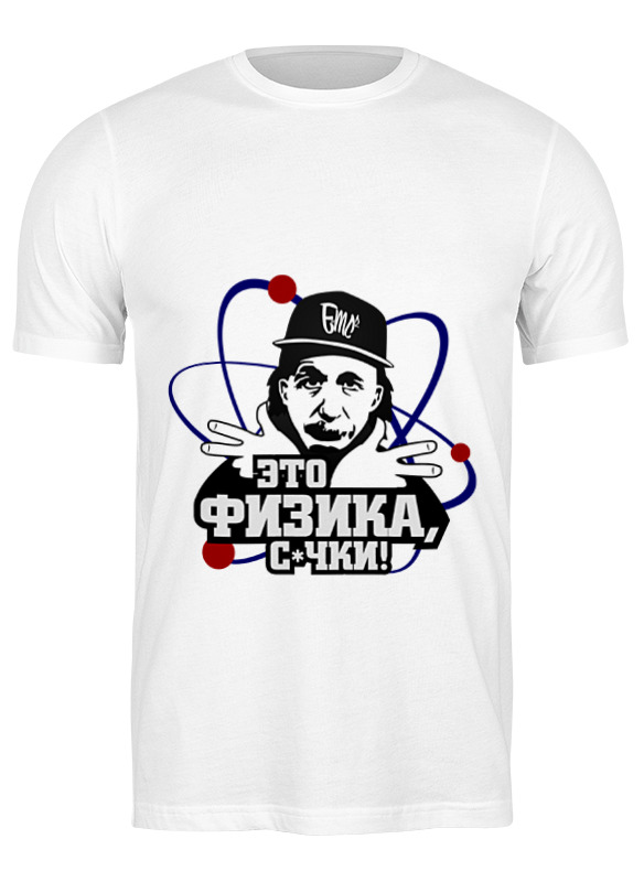 

Футболка мужская Printio Это физика! белая 3XL, Белый, Это физика!