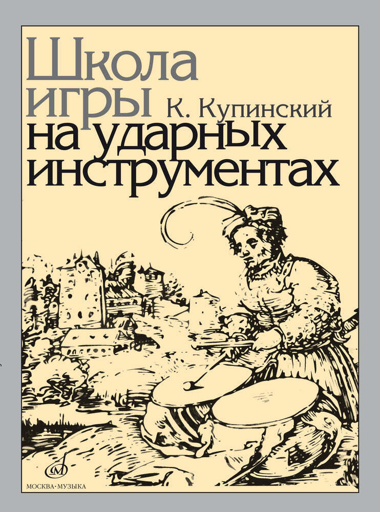 

Ноты Издательство Музыка Москва 06467МИ