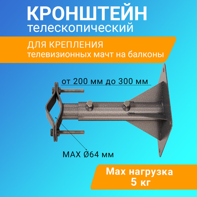 

Кронштейн для эфирной антенны Rexant 34-0607, Серый, 34-0607