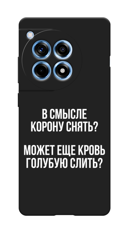 

Чехол Awog на OnePlus Ace 3 "Королевская кровь", Прозрачный;белый, 154552-1