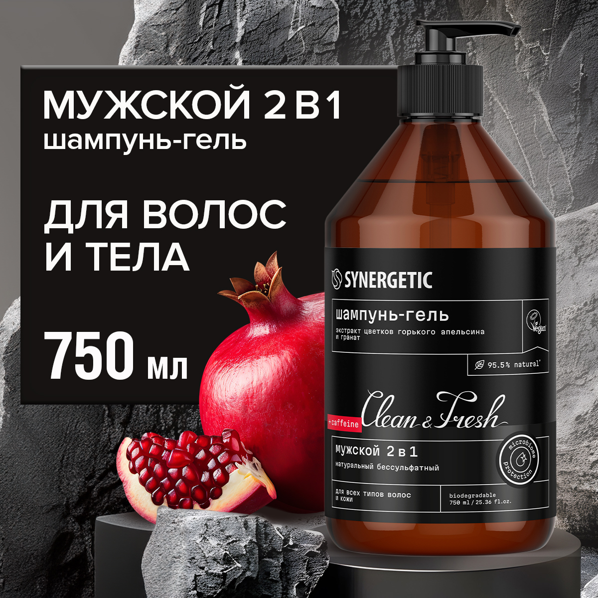 Шампунь Synergetic мужской 750мл