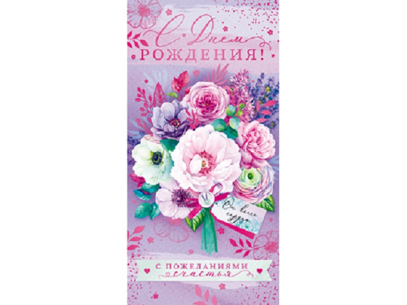 

Конверт для денег "С днем рождения" 79.482