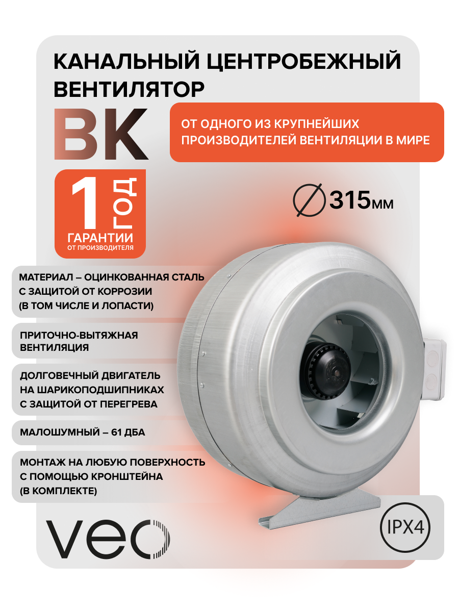 Вентилятор канальный VEO BK 315, D315, центробежный