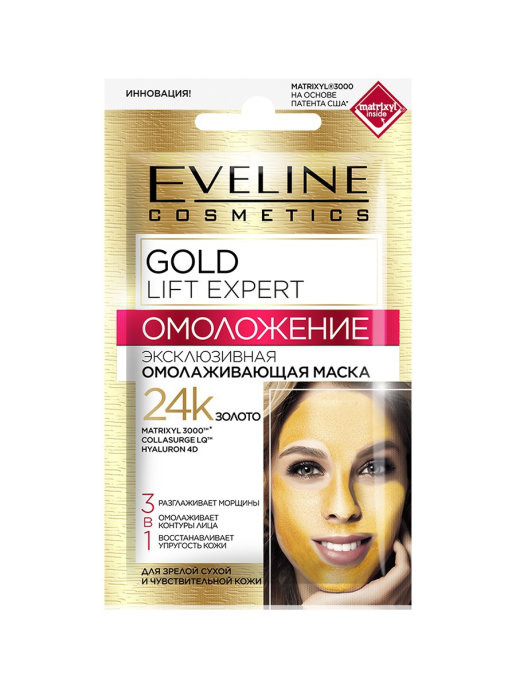 фото Маска для лица eveline gold lift expert, 7 мл