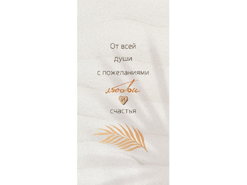 

Конверт для денег "Счастья!" 79.450