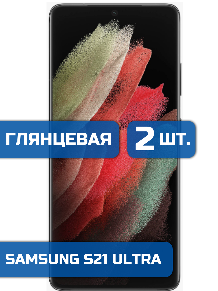 

Защитная гидрогелевая пленка на экран телефона Samsung S21 Ultra 2 шт