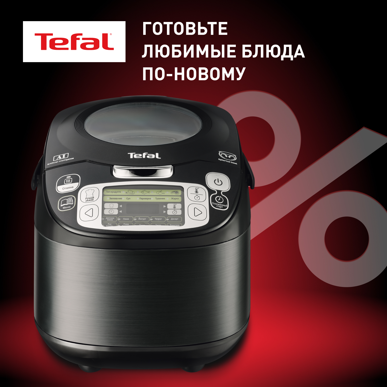 Мультиварка Tefal Advanced RK812832 Black