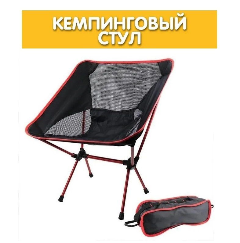 Складной стул TOP-Store TourChair красный