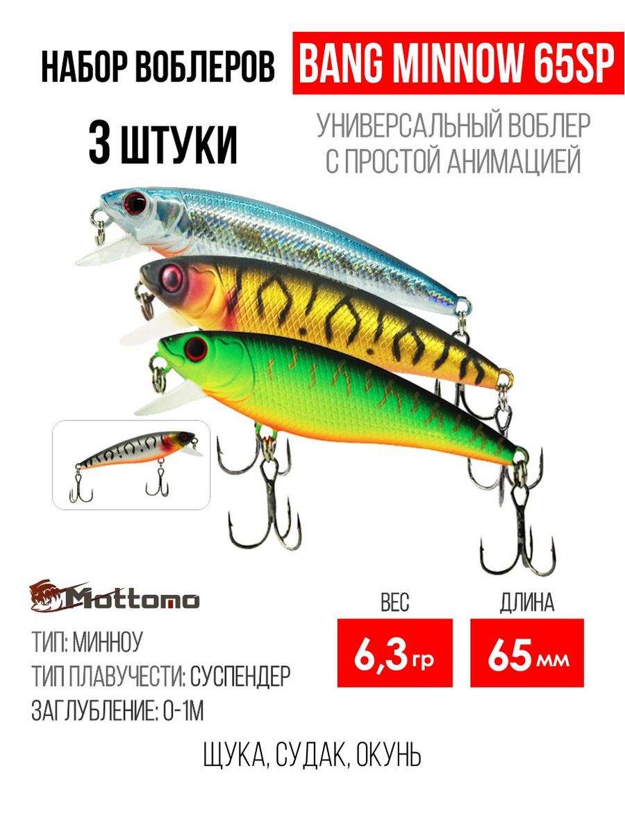 Набор воблеров Mottomo Bang Minnow 65SP 