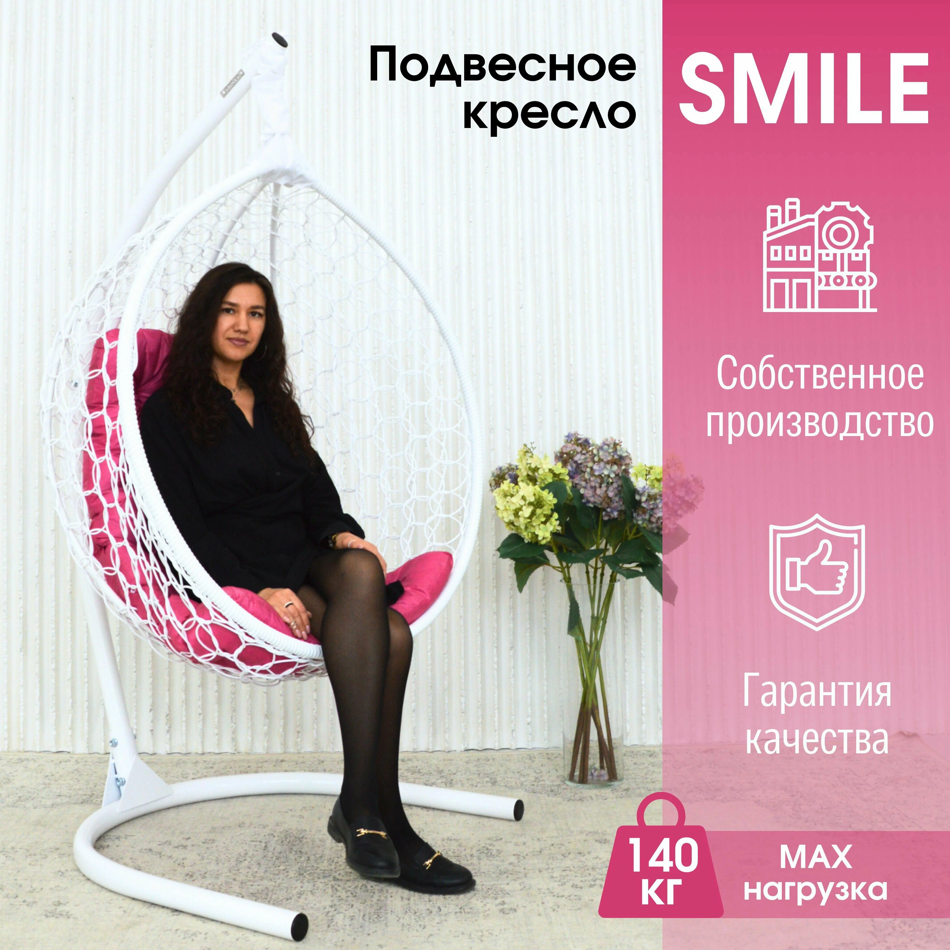 

Садовое подвесное кресло белое STULER Smile Ажур KSMAR2PR2PO04TR розовая подушка, Smile Ажур