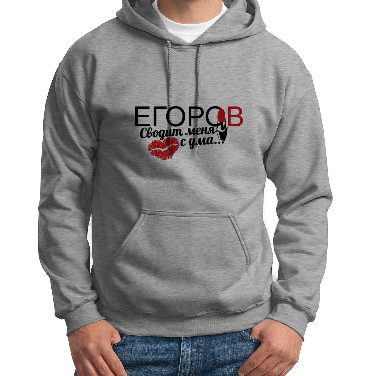 

Худи унисекс CoolPodarok Сводит меня с ума Егоров серое 52 RU, S0113631
