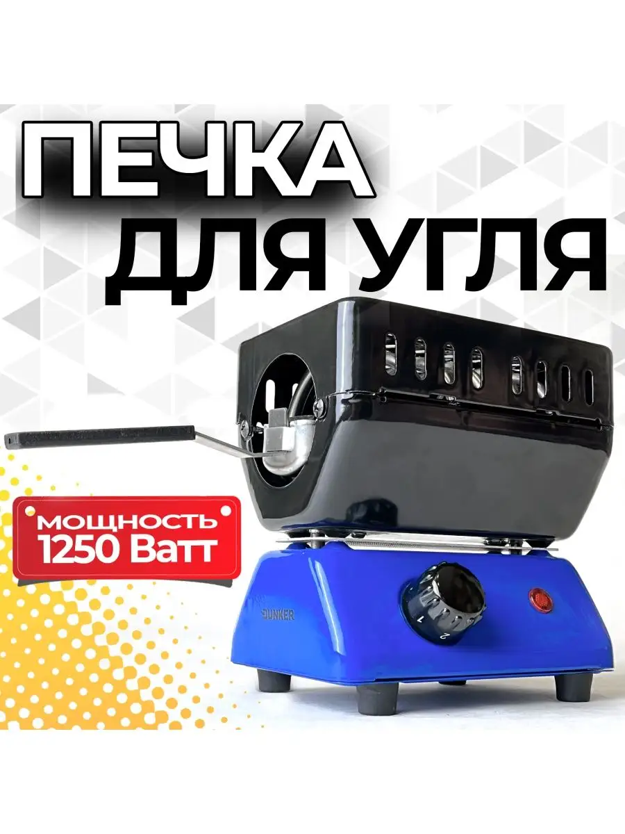Плита для розжига угля Электрическая Dunker синяя 1250 ватт