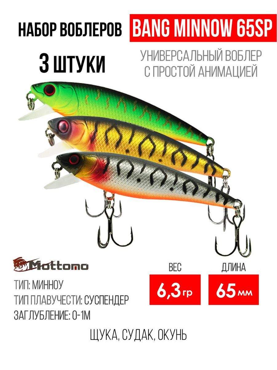 Набор воблеров Mottomo Bang Minnow 65SP 