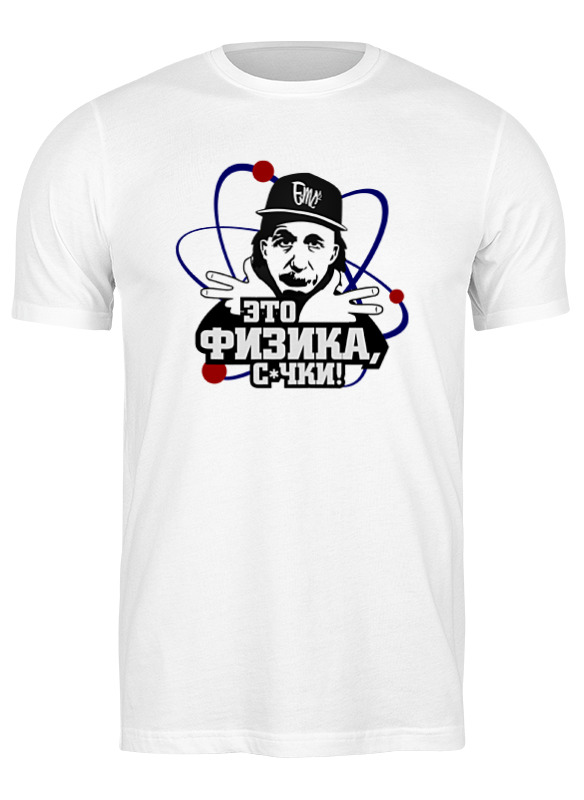

Футболка мужская Printio Это физика! белая 3XL, Белый, Это физика!