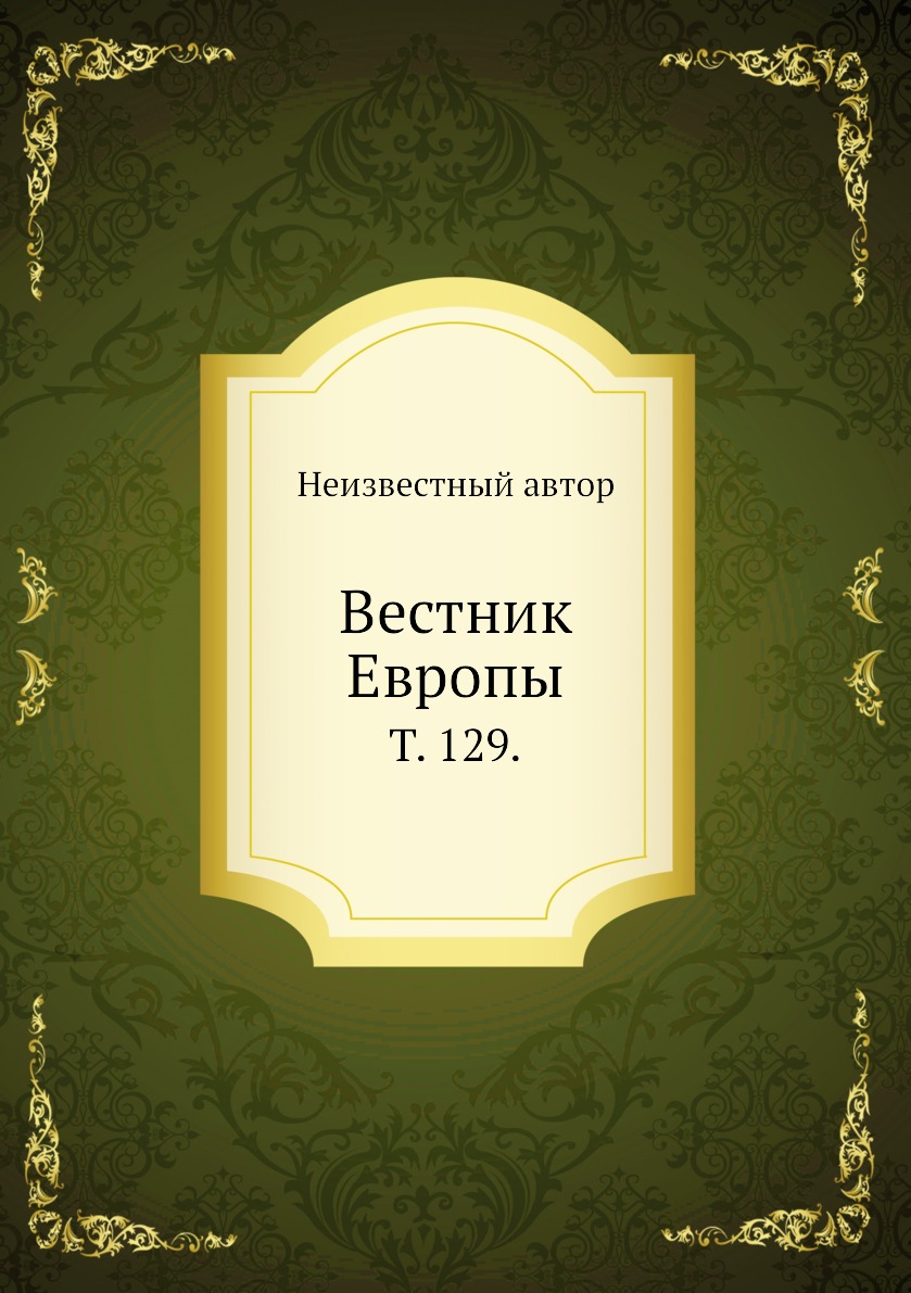 

Книга Вестник Европы. Т. 129.