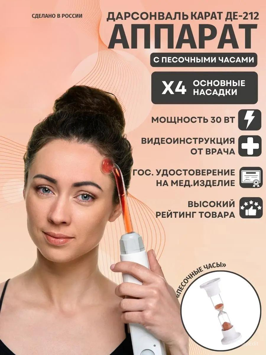

Дарсонваль Карат ДЕ212 белый, ДЕ212