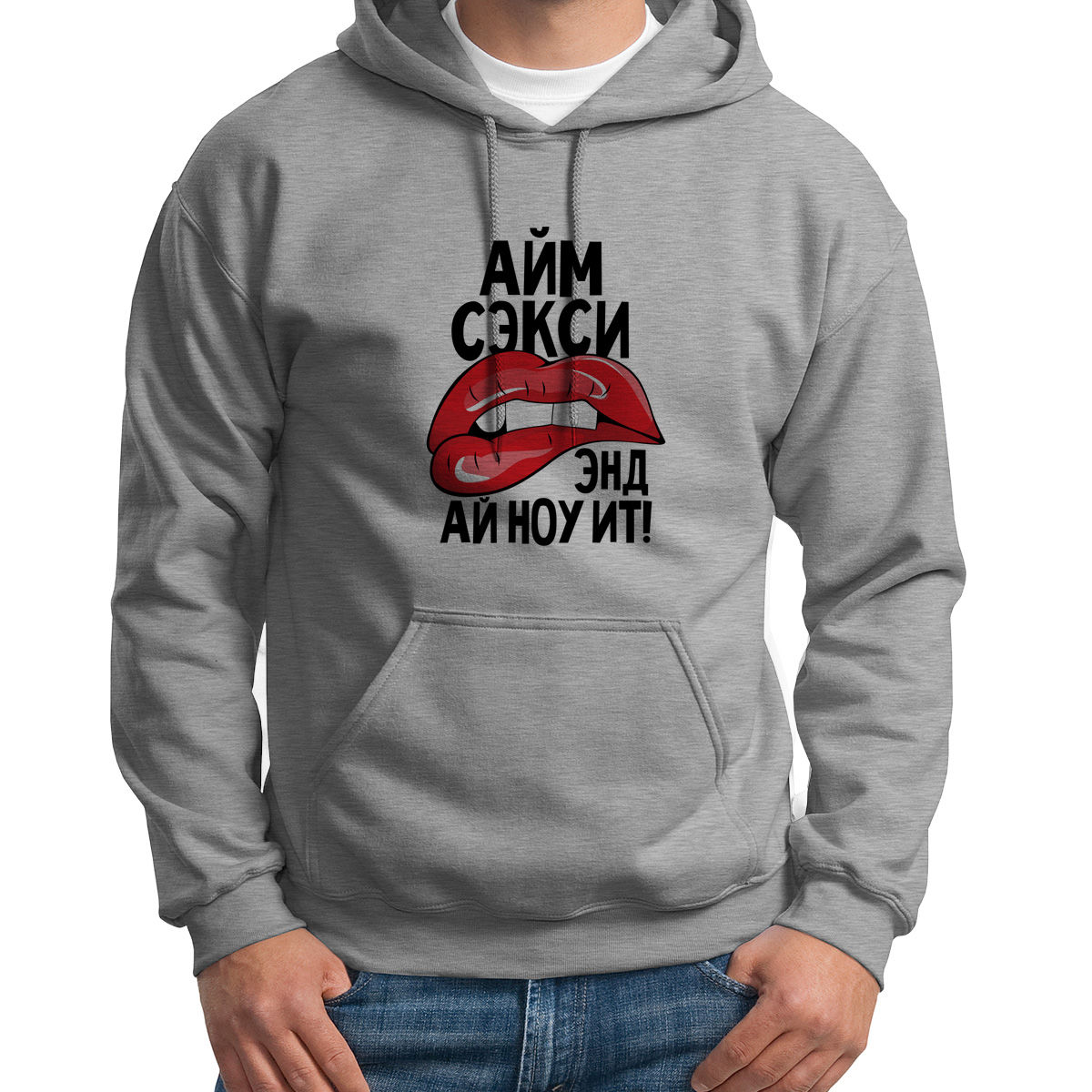 

Худи унисекс CoolPodarok Прикол Губы Айм сэкси энд ай ноу ит серое 48 RU, S0151556
