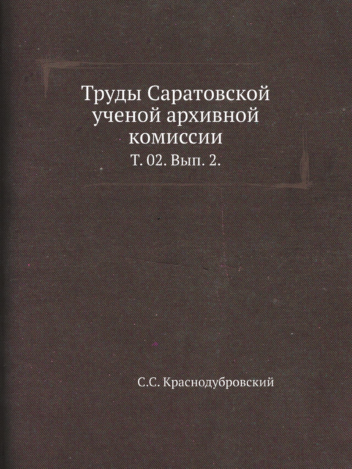 

Книга Труды Саратовской ученой архивной комиссии. Т. 02. Вып. 2.