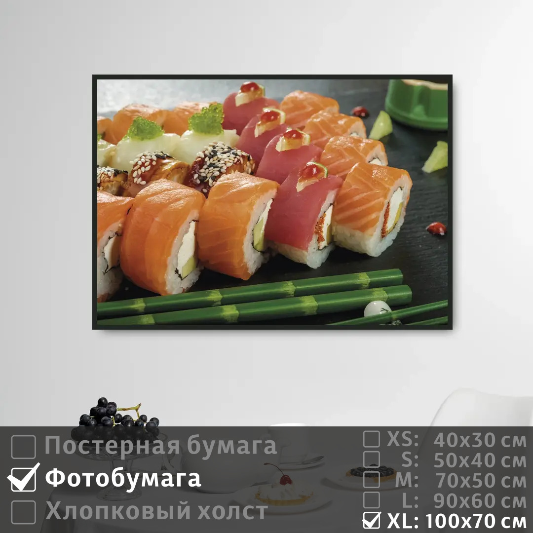 

Постер на фотобумаге ПолиЦентр Суши и роллы 100х70 см, СушиИРоллы1