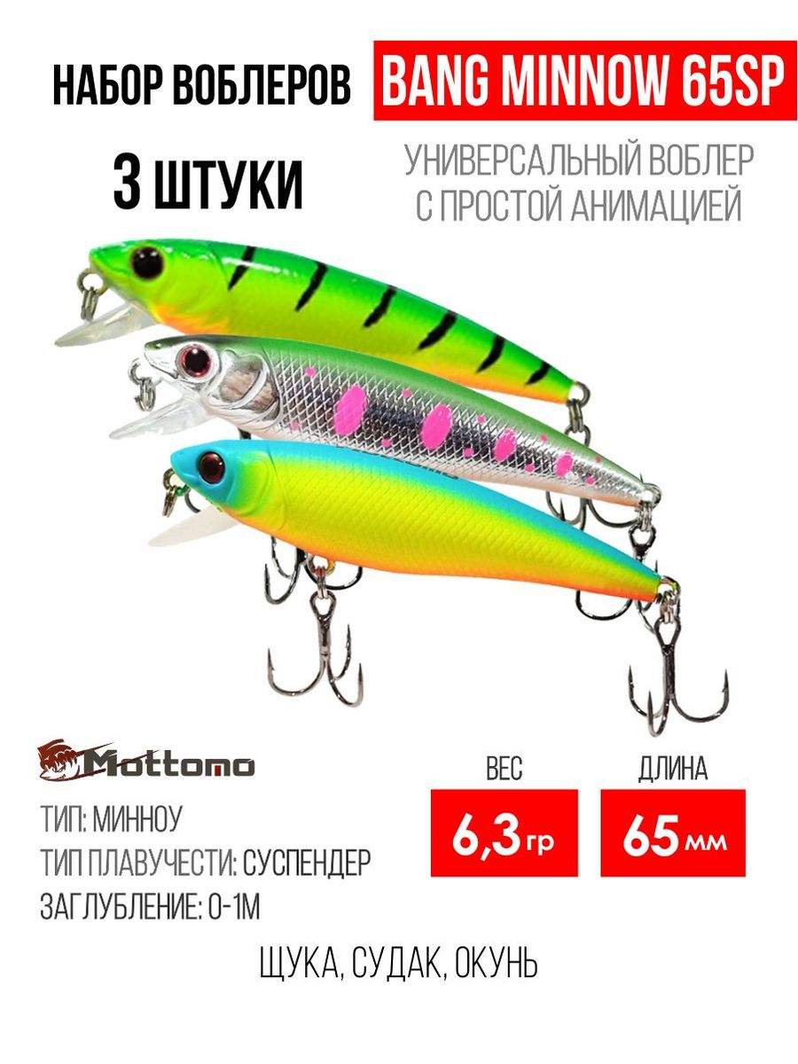 Набор воблеров Mottomo Bang Minnow 65SP 