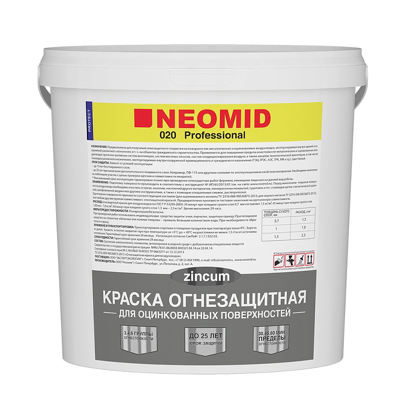 

Огнезащитная краска для оцинкованных поверхностей NEOMID 6 кг.