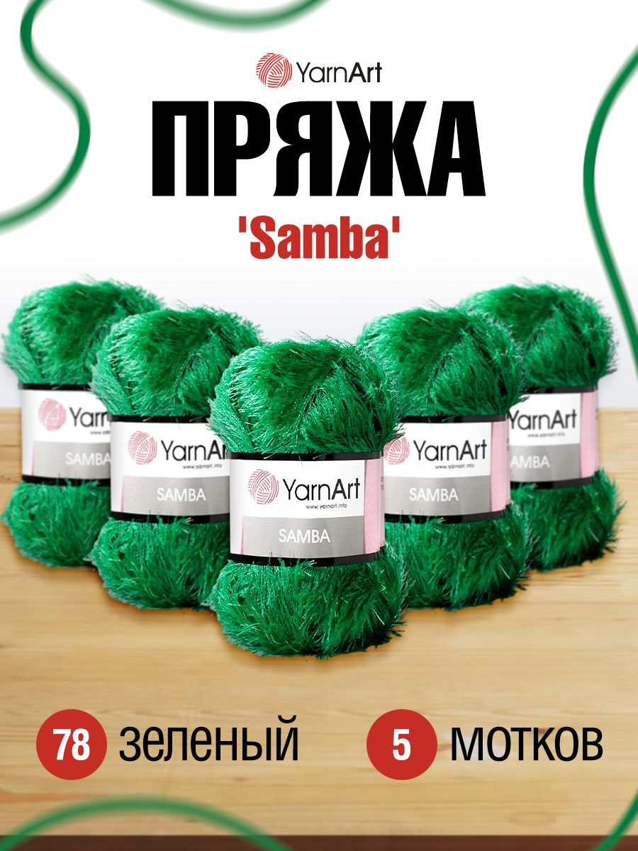 

Пряжа для вязания YarnArt Samba травка 100г, 150м (полиэстер) (78 зелёный), 5 мотков, Зеленый, 372009