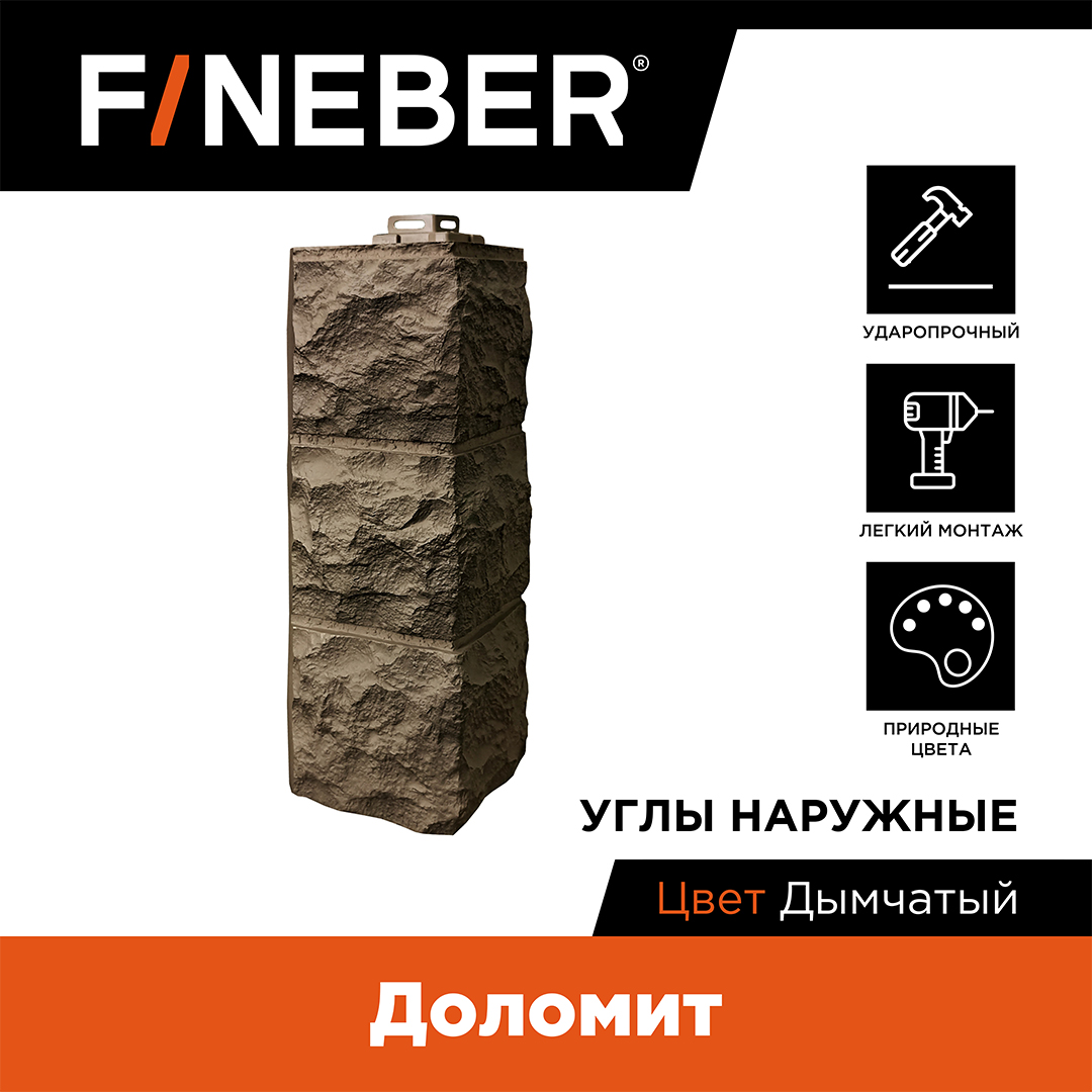 

Угол наружный FINEBER Доломит, дымчатый FB.FP.DLM.OC.09, Серый, Доломит