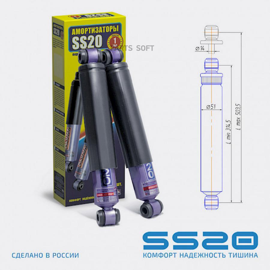 

Амортизатор ВАЗ 2101 задний SS20 Комфорт Оптима