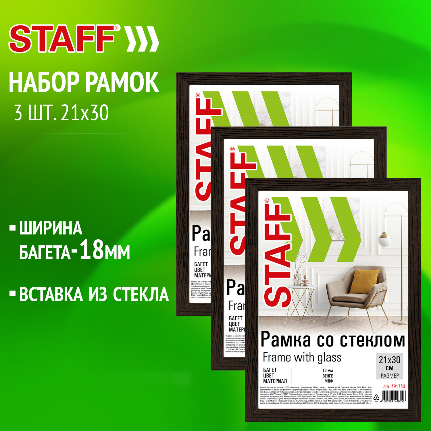 

Рамка для фото Staff Grand,391333, А4, со стеклом 21х30,набор 3 шт, Коричневый, 703