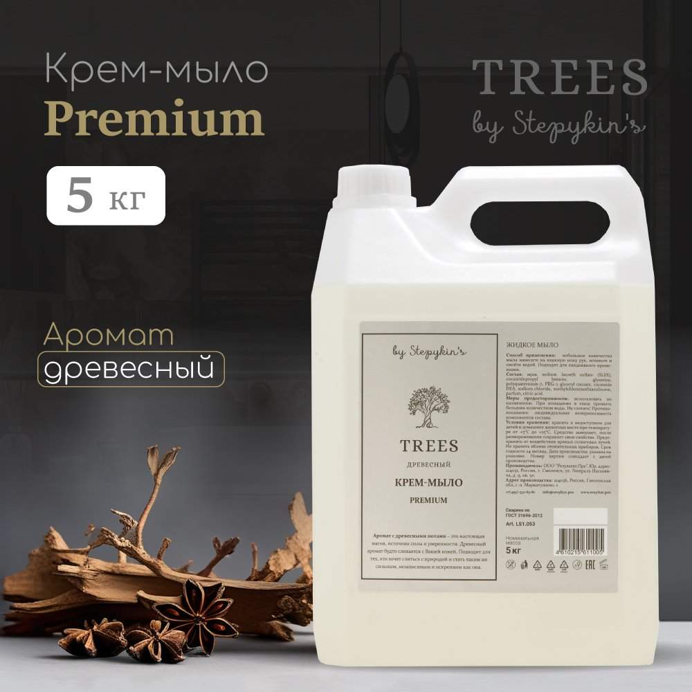 Мыло жидкое для рук и тела Результат.Про Premium с ароматом Trees Дерево, 5 л