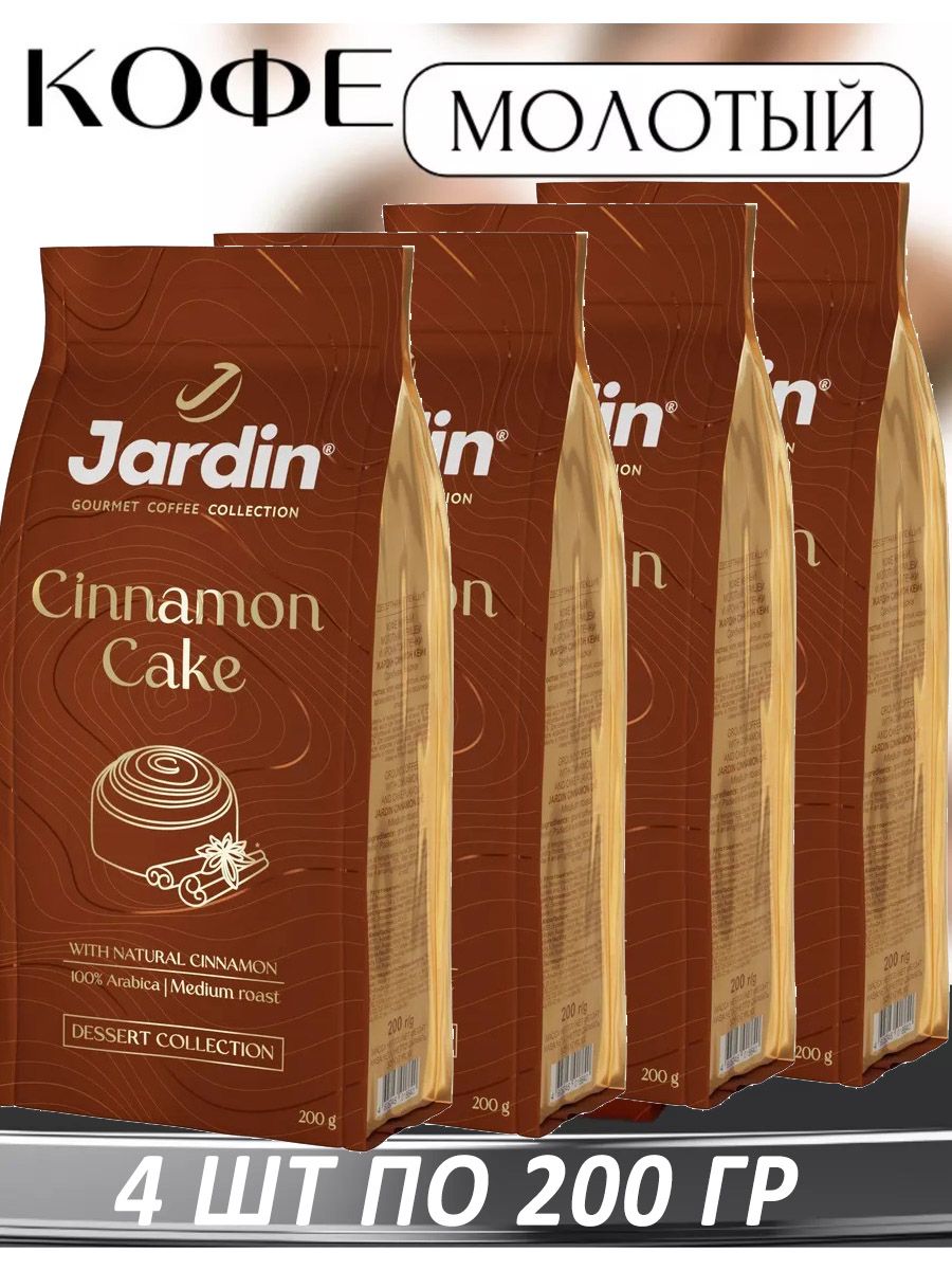 Кофе молотый Jardin Cinnamon Cake с корицей и ароматом выпечки, 200 г х 4 шт