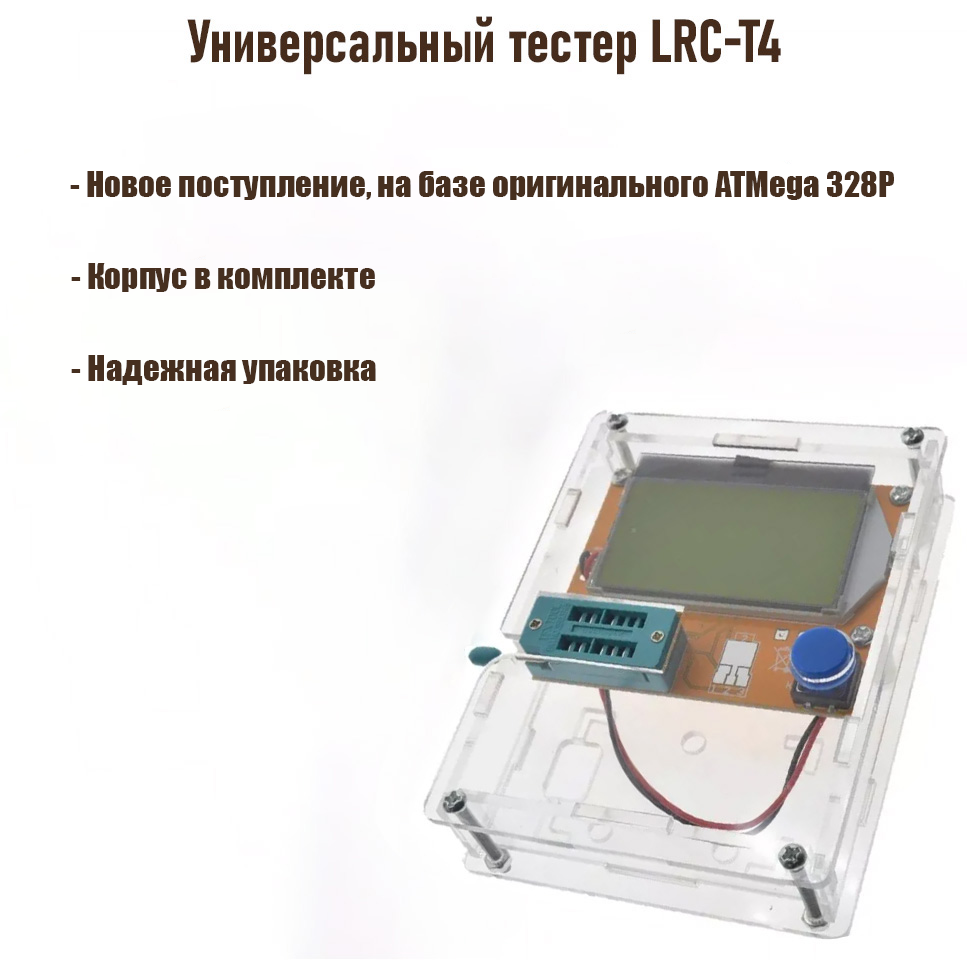 

Цифровой транзистор-тестер FNIRSI LCR-T4 ESR MEGA328P, LCR-T4