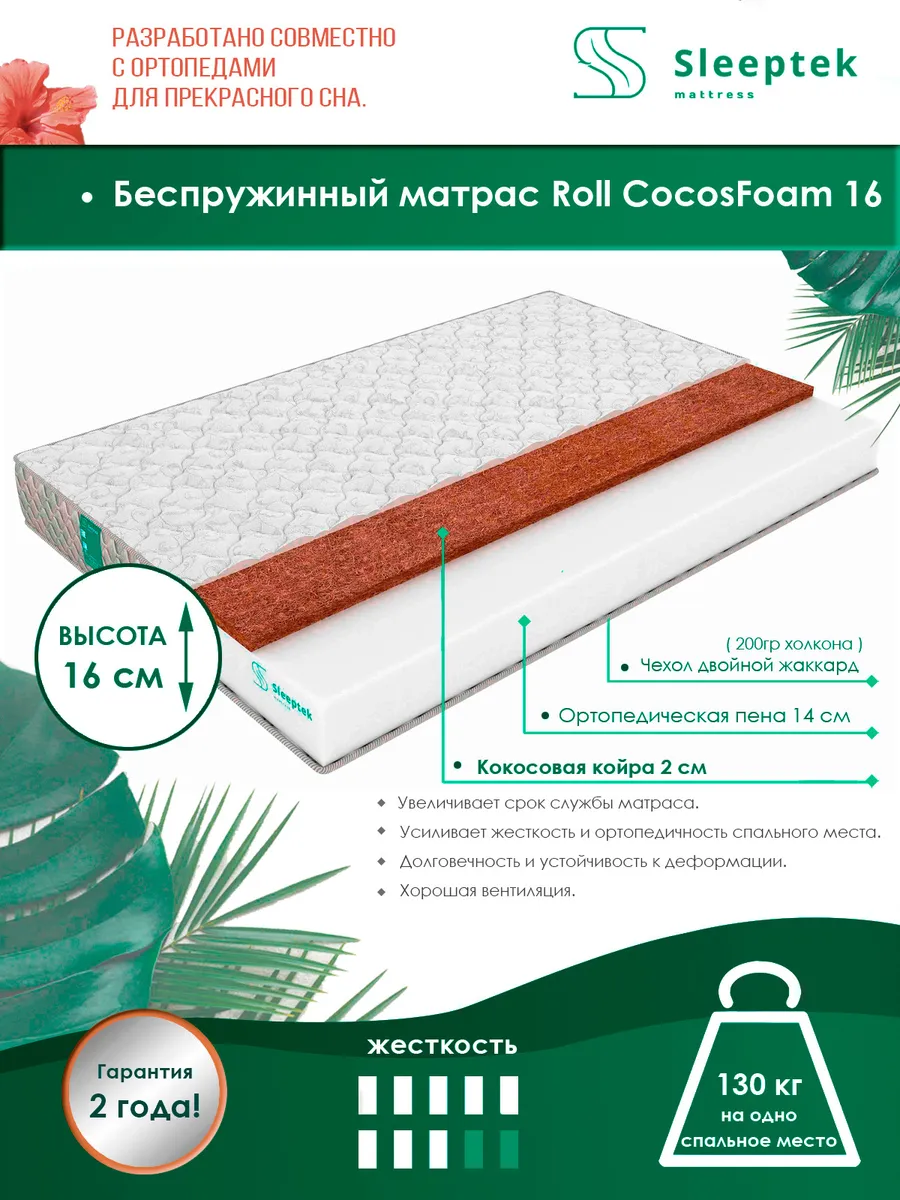 фото Матрас беспружинный sleeptek roll cocosfoam 16/brdlux1473522 200х195