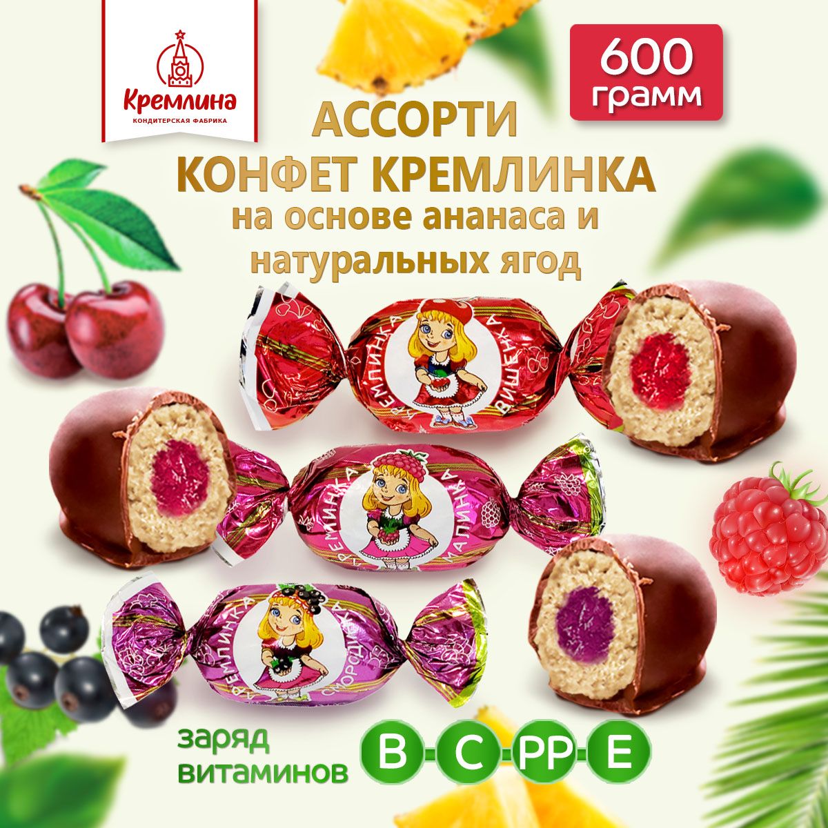 

Конфеты "Кремлинка ассорти", п/п 600 г