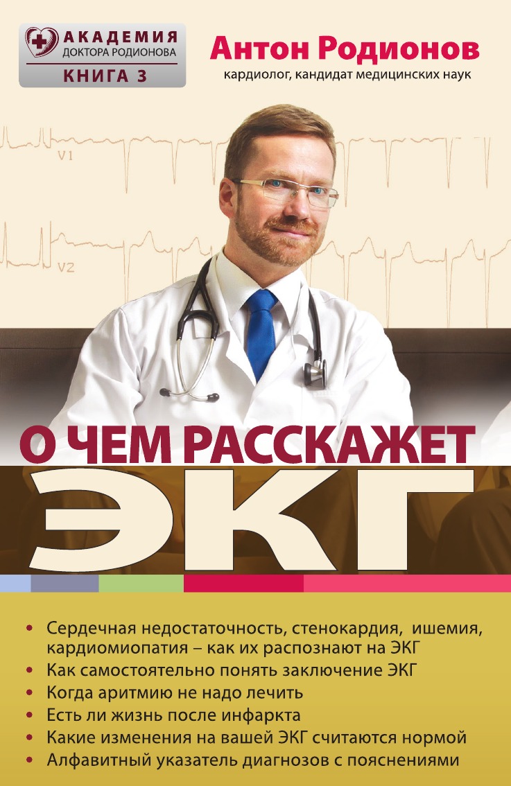

О чем расскажет ЭКГ