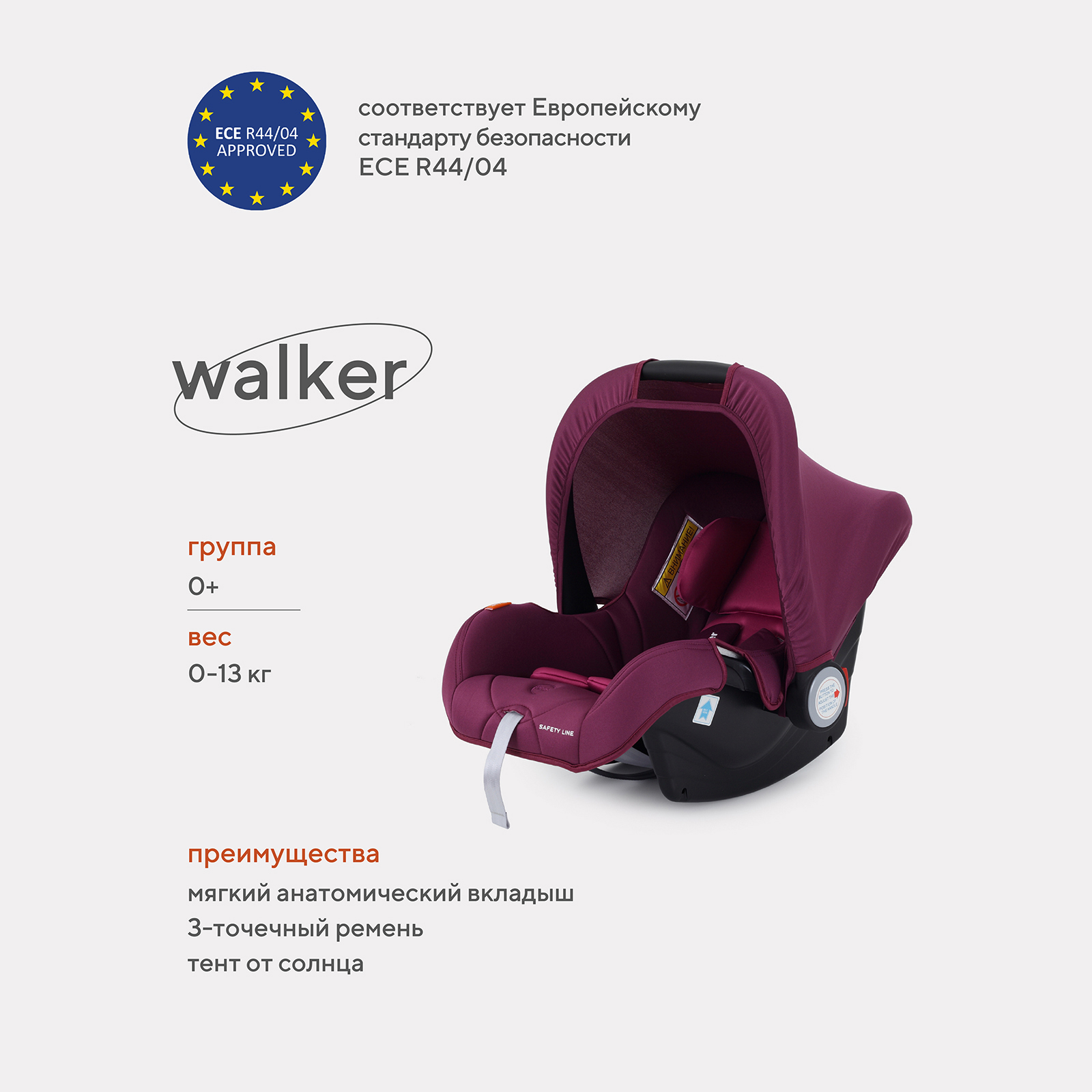 Автокресло RANT Walker Safety Line группа 0+, 0-13 кг LB-327 Velvet Purple