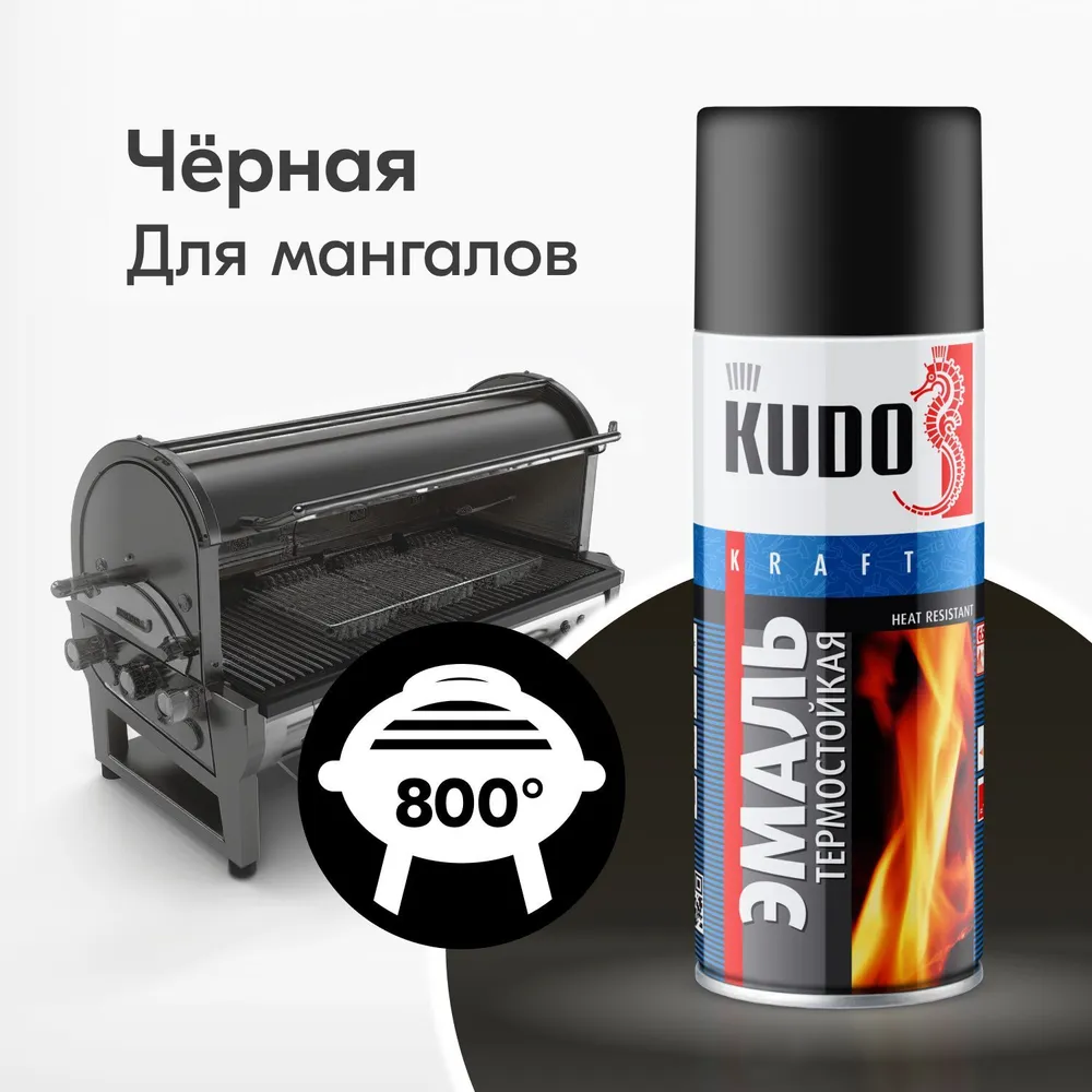 Эмаль KUDO термостойкая для мангалов черная 520мл