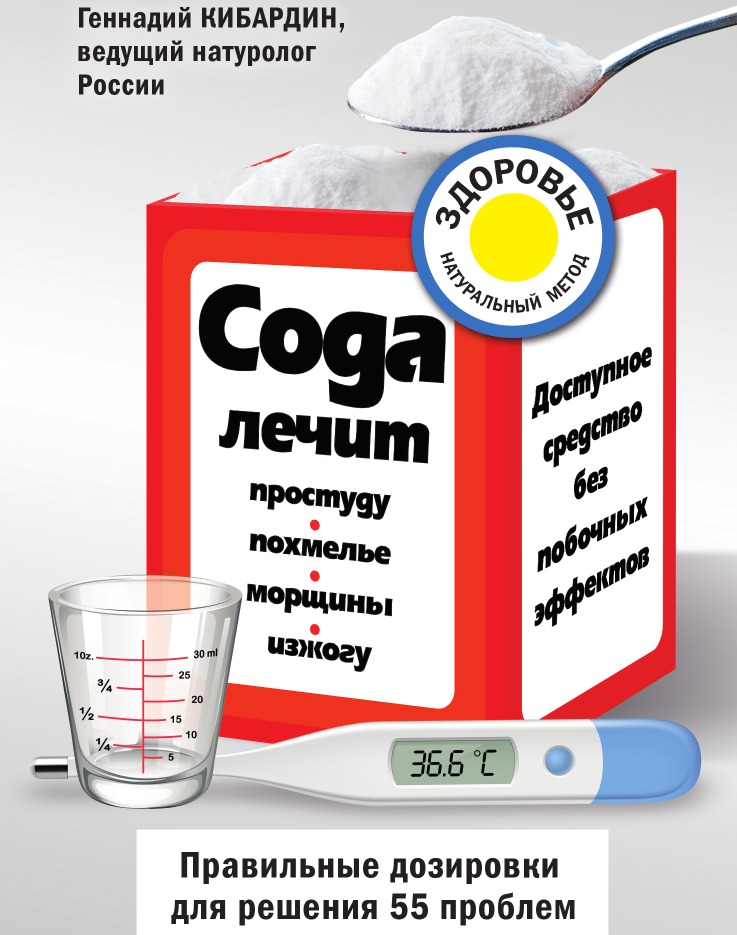 

Сода лечит: простуду, похмелье, морщины, изжогу