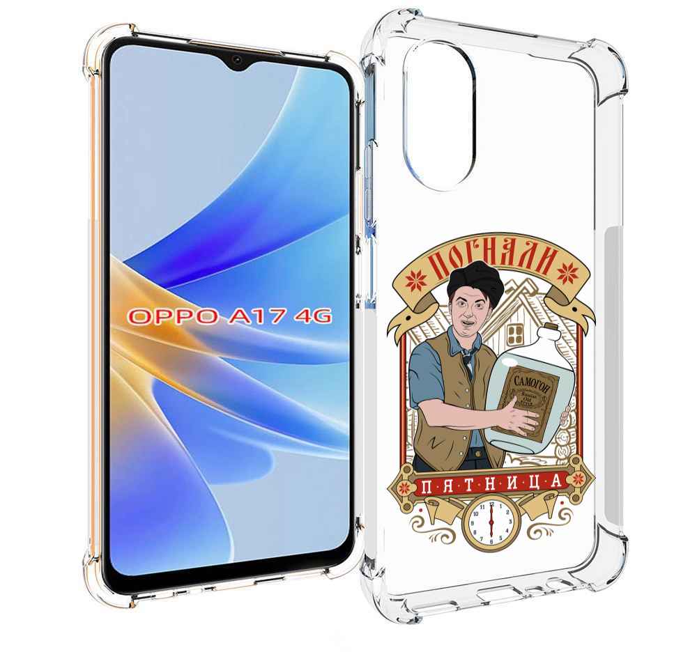 

Чехол MyPads Погнали пятница для OPPO A17, Прозрачный, Tocco