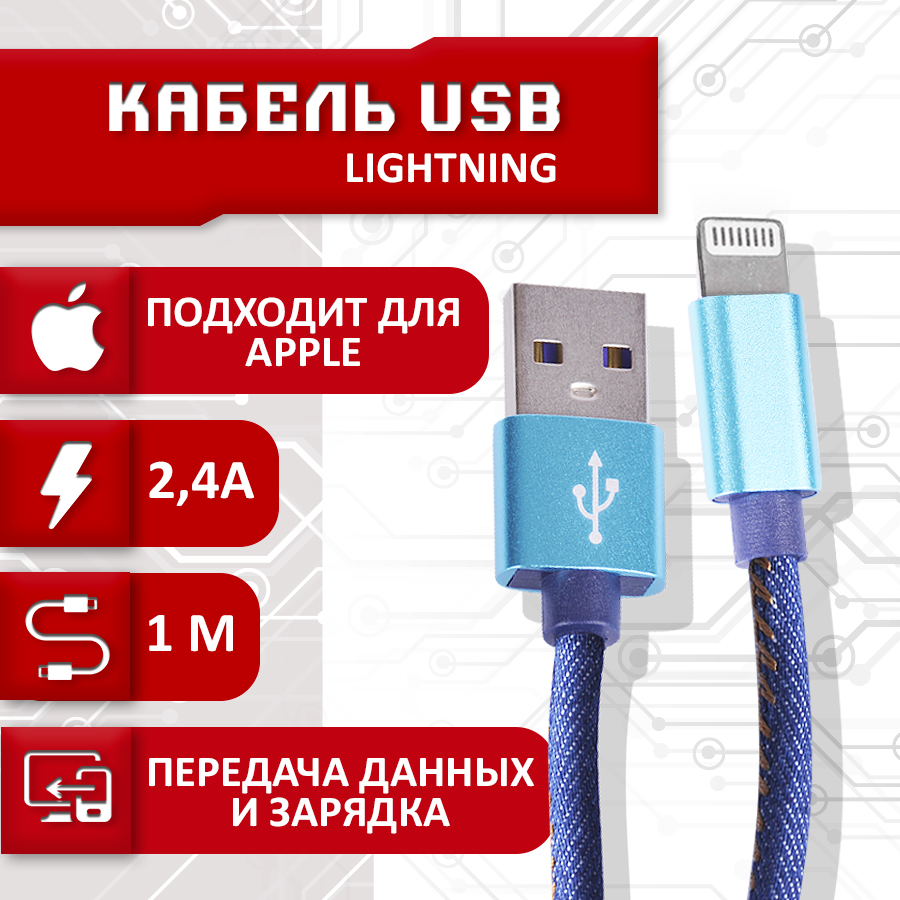 фото Кабель sbx usb - lightning, 1 метр, синий