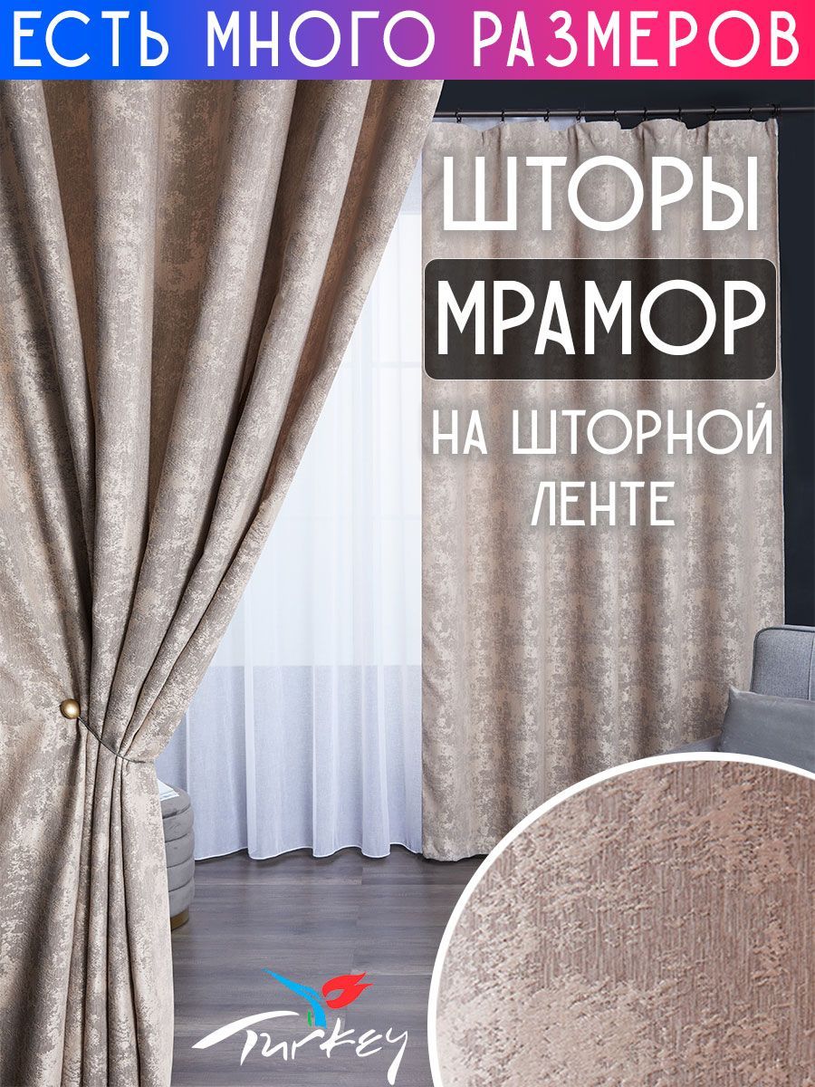 

Комплект плотных затемняющих штор софт мрамор димаут A&H 250х40 см 2 шт, 19922