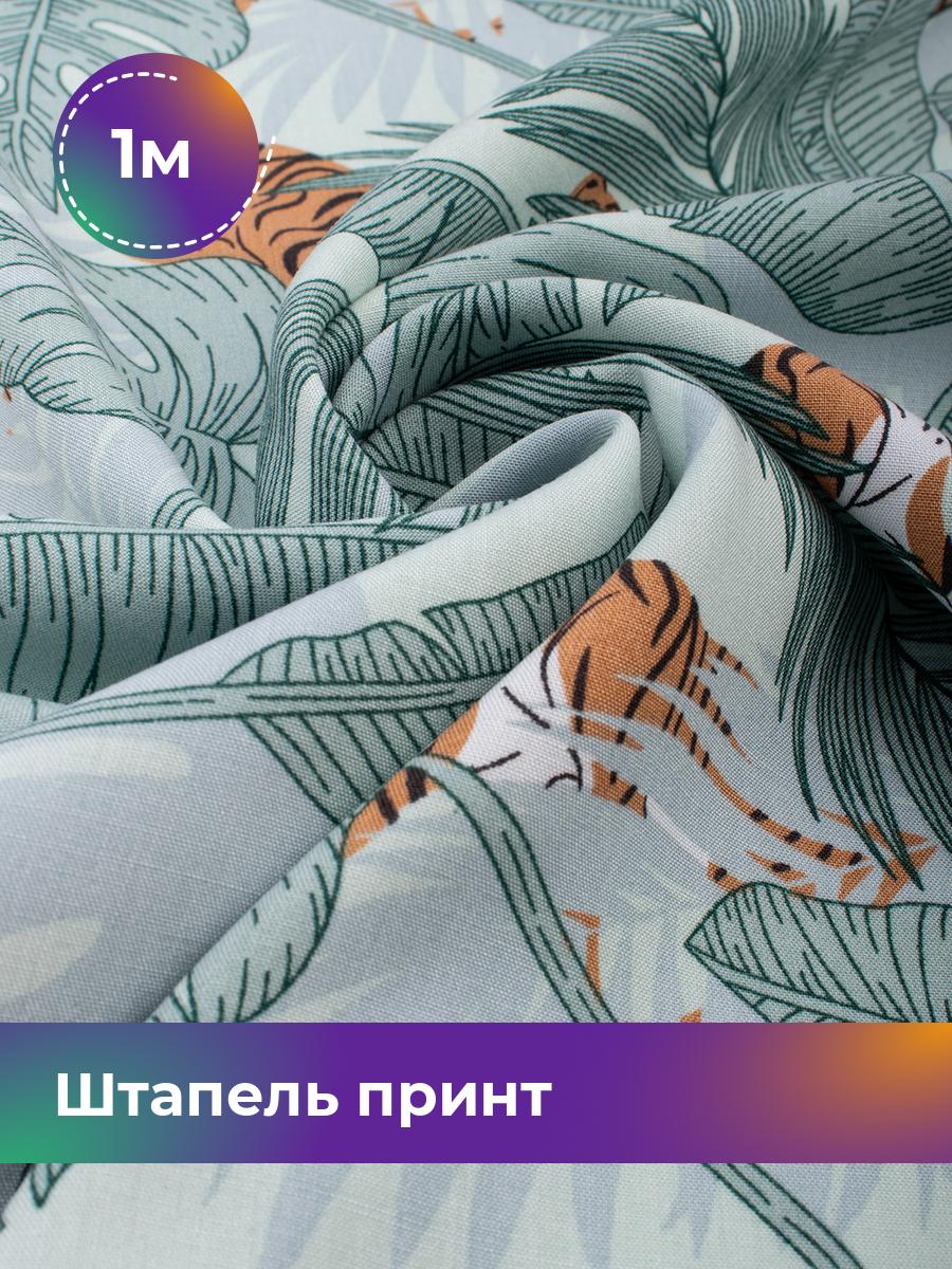 

Ткань Штапель принт Shilla, отрез 1 м * 145 см зеленый 1_20157.119, 18108724