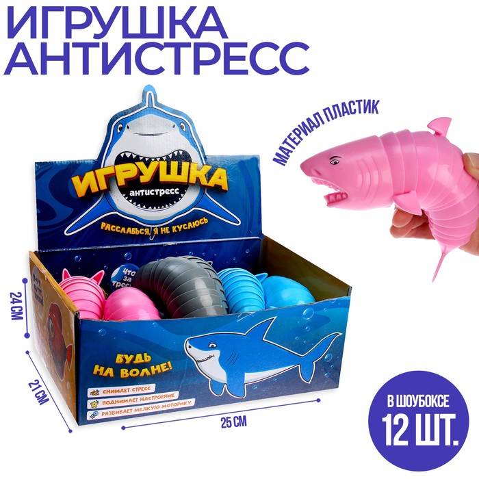 Игрушка-антистресс «Акула» (12 шт